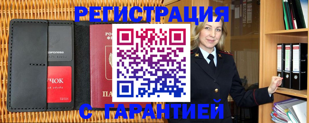 временная прописка в Судогде